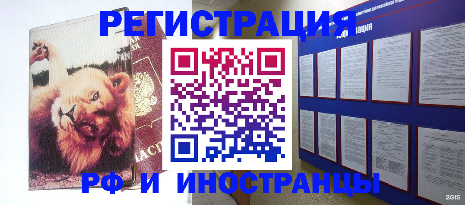 прописка для работы в Липецкая области
