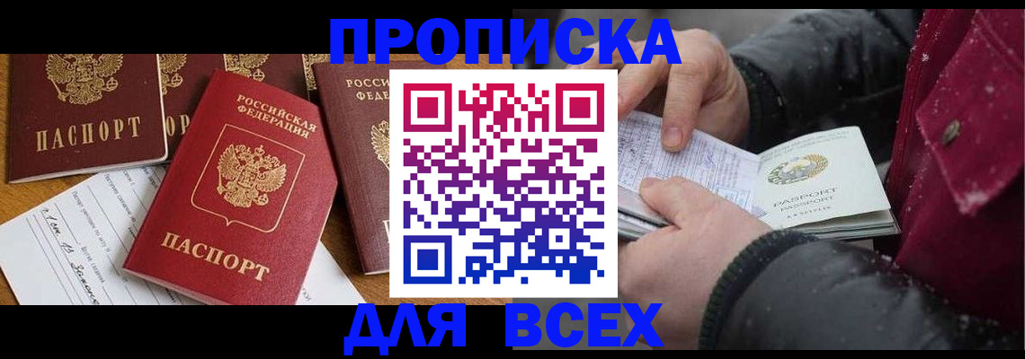прописка ребенка в Липецкая области