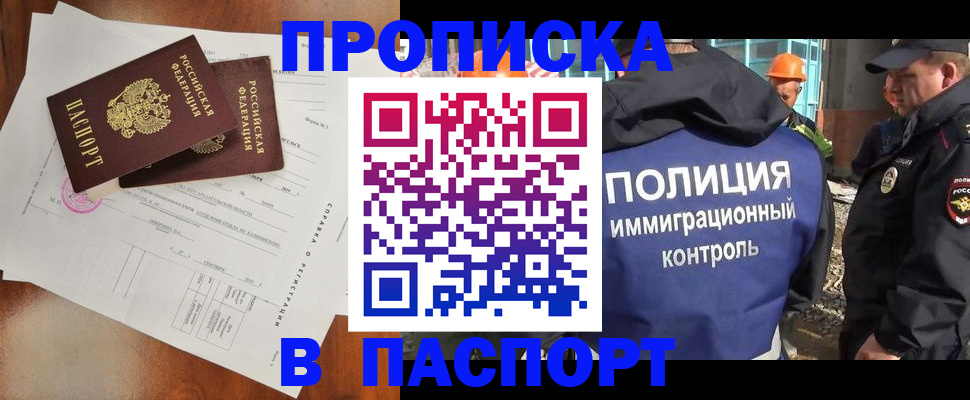 где прописаться в Липецкая области