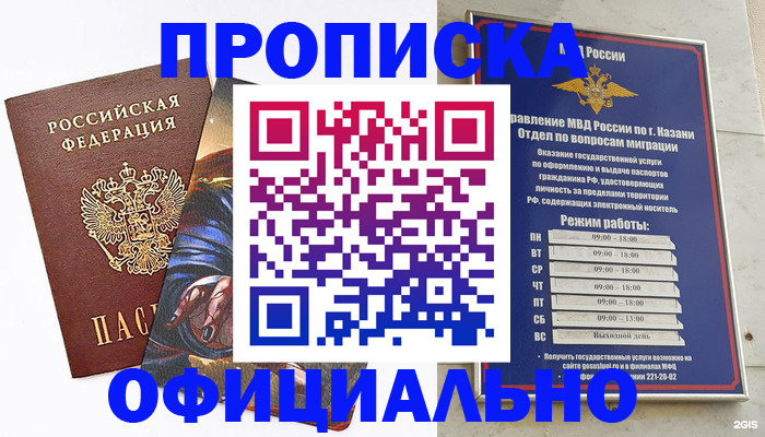 временная прописка в Липецкая области